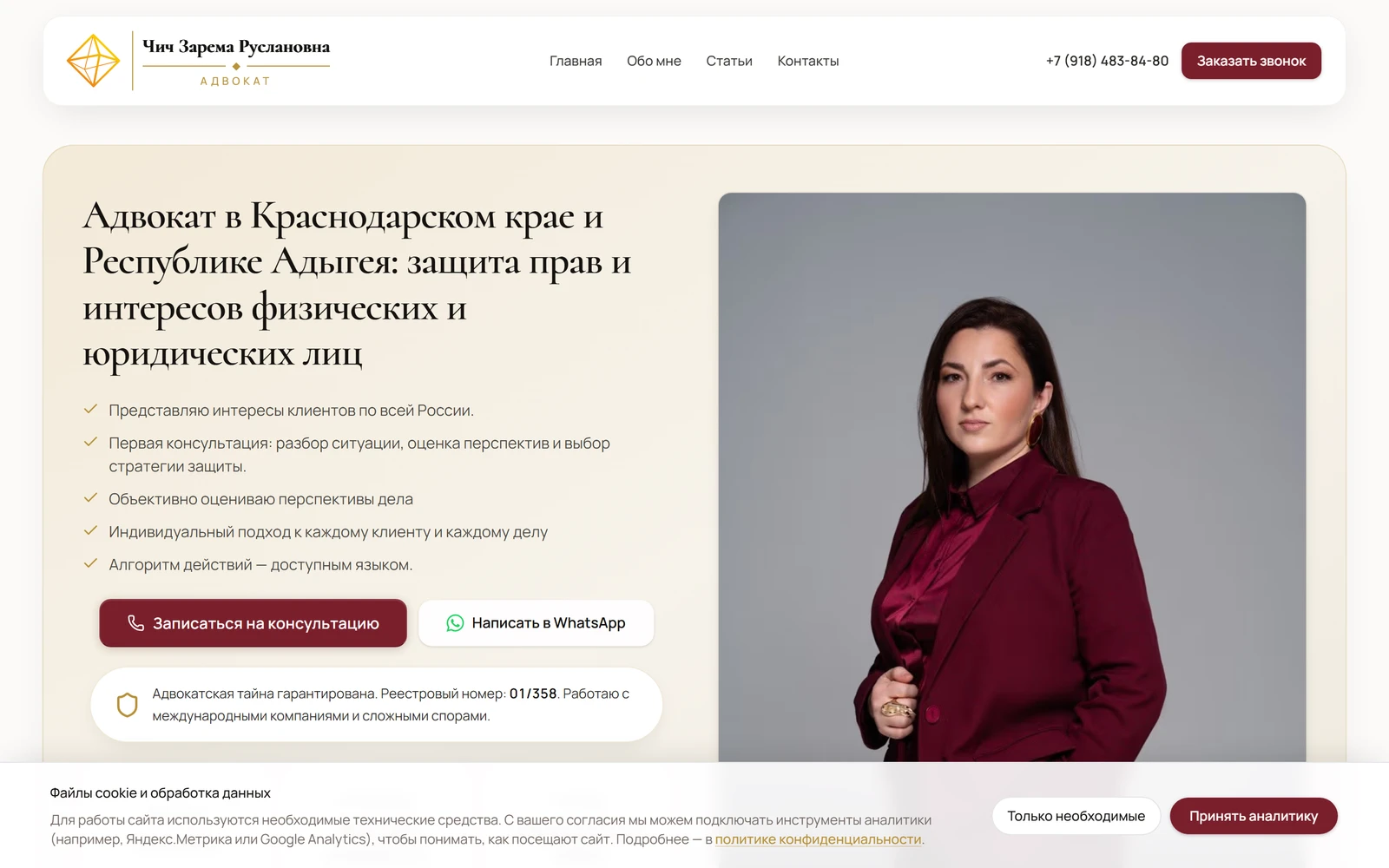 Адвокат Чич Зарема Руслановна — проект CCSWEB
