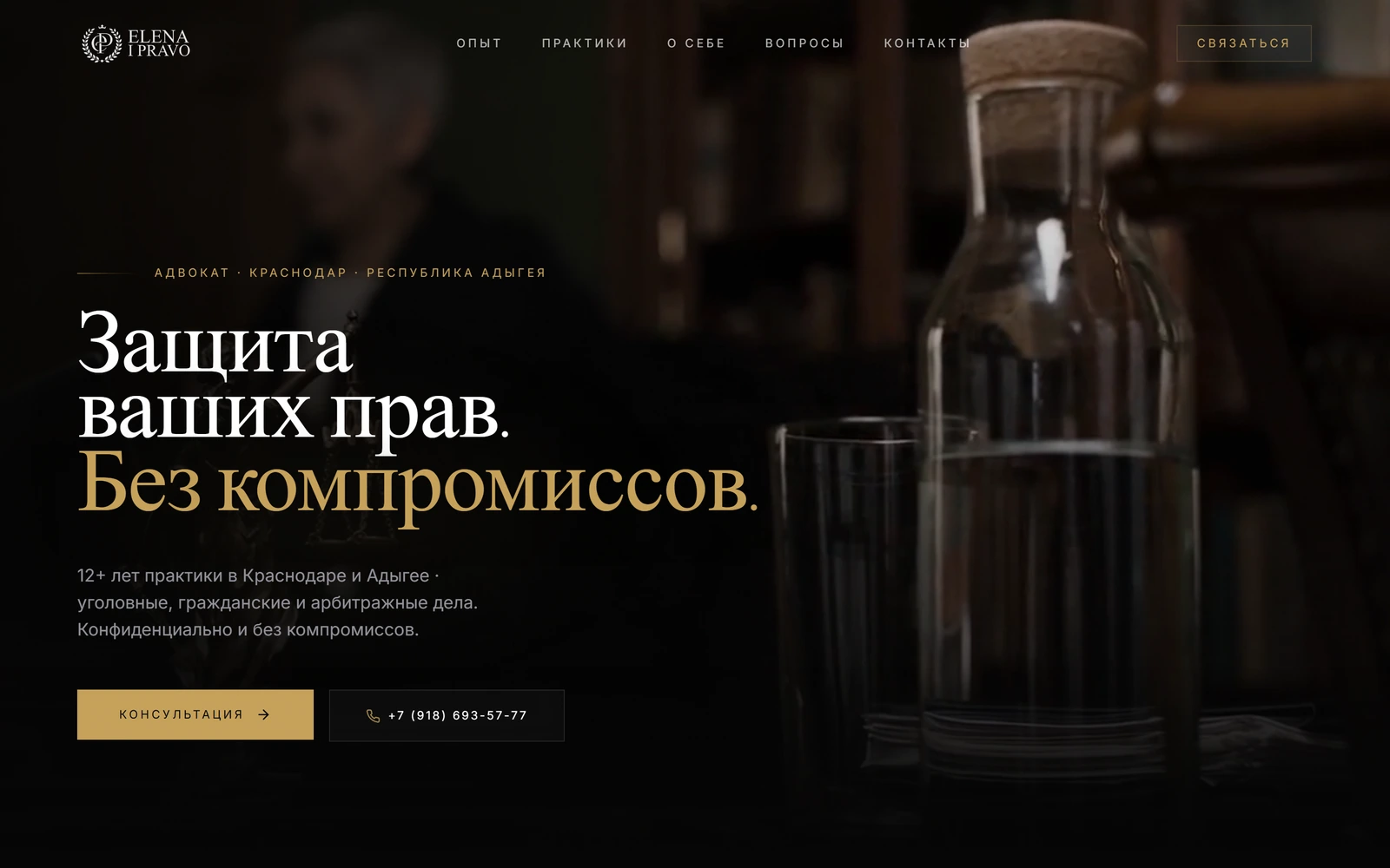 Elena i Pravo — редизайн — проект CCSWEB