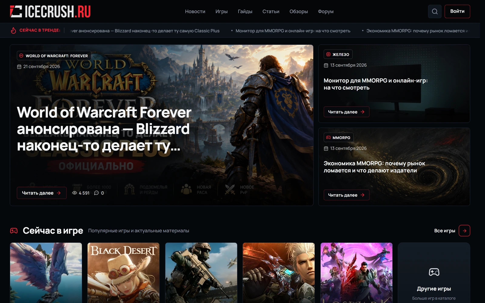 ICECRUSH — проект CCSWEB